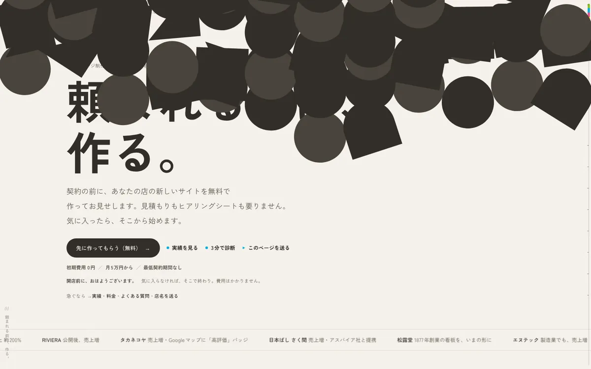 ページを移るとき、ベージュの画面に濃い茶色の積み木が落ちてくる途中