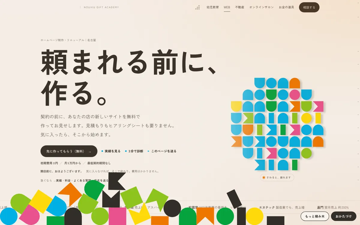 ロゴが崩れて、色とりどりの積み木が画面の下に積まれている