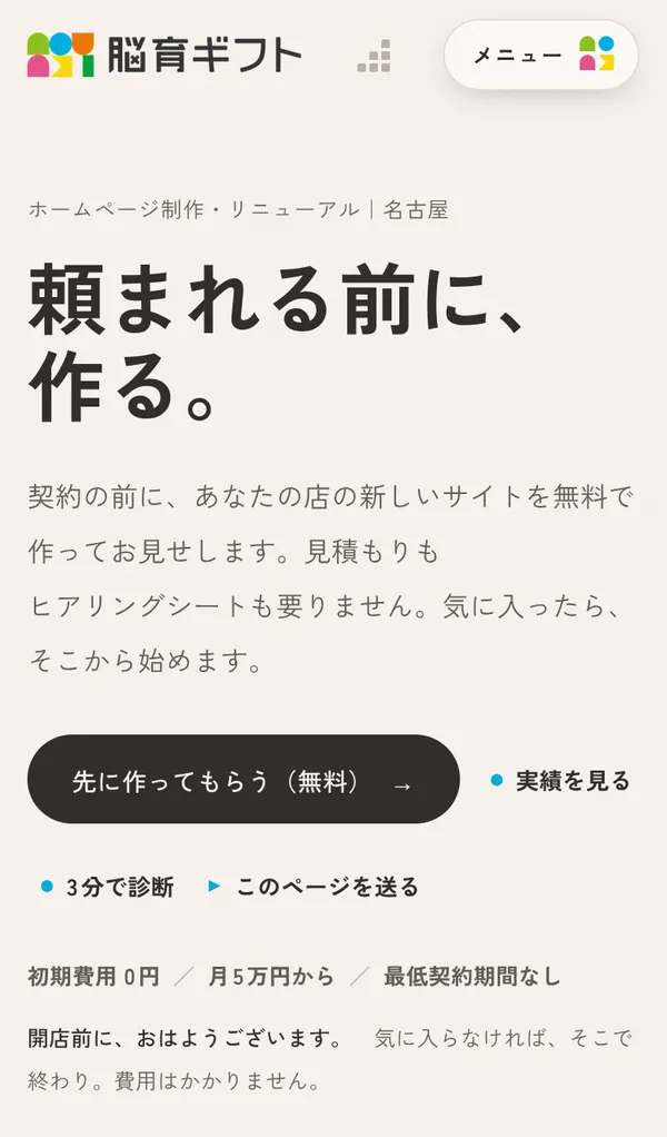 スマホで見たWEBのページの最初の画面