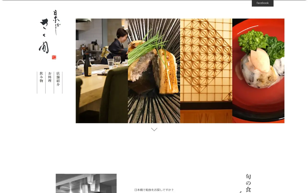 The previous sakuma site, first screen on a desktop