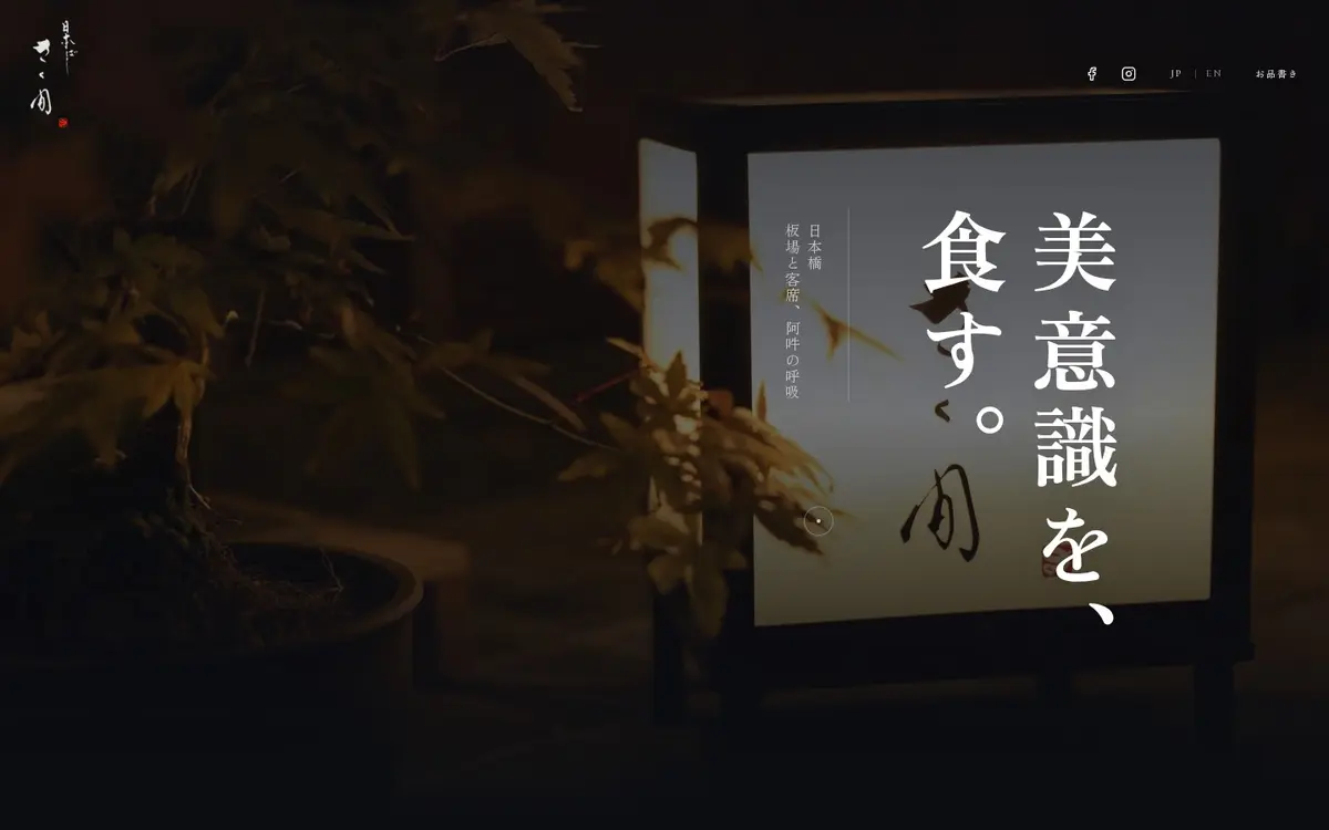 The sakuma site today, first screen on a desktop