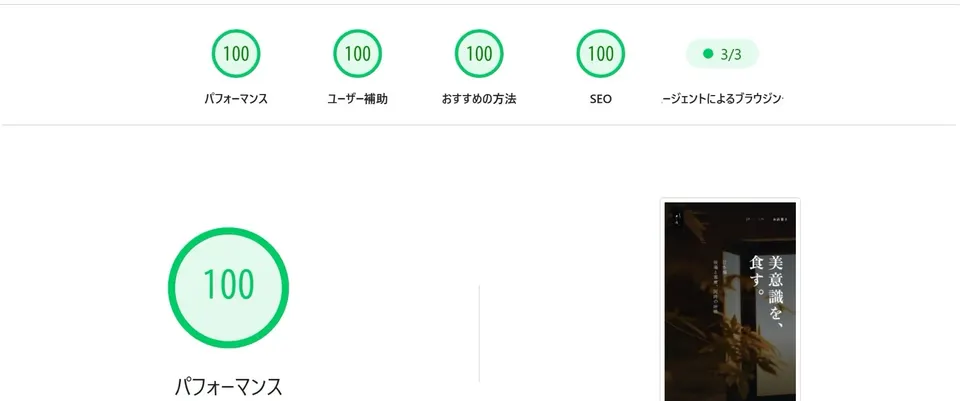PageSpeed Insights mobile result for the Nihonbashi Sakuma site: Performance, Accessibility, Best Practices and SEO all 100