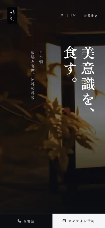 First frame of a phone scroll recording of the Nihonbashi Sakuma site