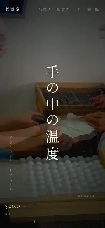 First frame of a phone scroll recording of the Shorodo site