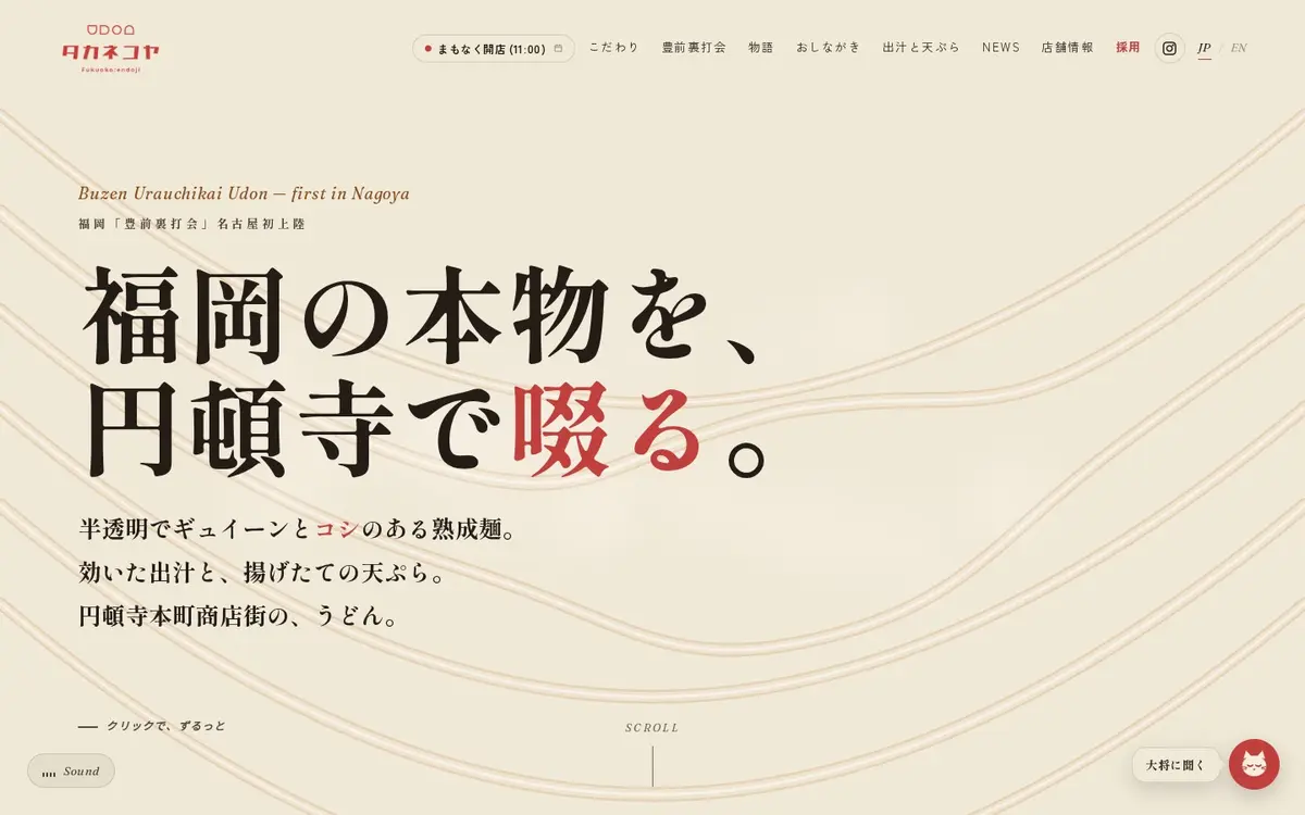 The Takanekoya site on a desktop