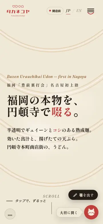 First frame of a phone scroll recording of the Takanekoya site