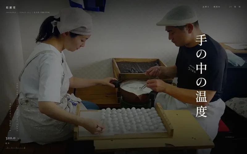 松露堂（名古屋・円頓寺の和菓子店）のホームページ制作実績